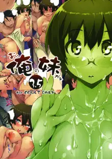 O, Ore no Imouto gaa 3.5, 中文