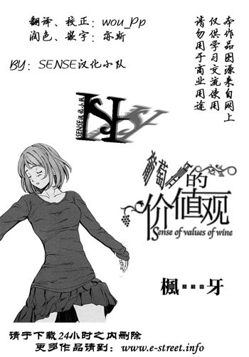 【SENSE汉化小队】【FUUGA】Sense of value of wine_Chapter 1 【CHINESE】, 中文