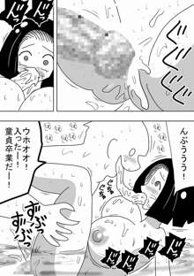 私は女湯のお湯になりたい, 日本語