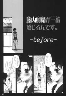 膣内射精が一番感じるんです。before +ペーパー, 日本語