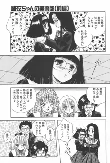 励衣ちゃんの美術部, 日本語