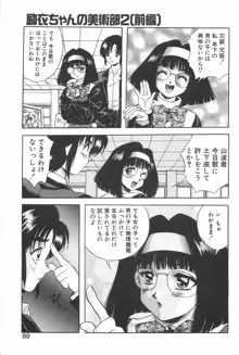 励衣ちゃんの美術部, 日本語