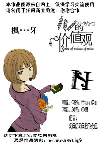 【SENSE汉化小队】【FUUGA】Sense of value of wine_Chapter 2 【CHINESE】, 中文