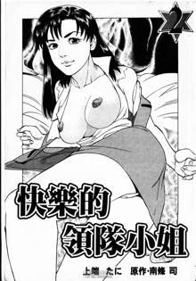 -Kairaku Tenjouin Jun Vol. 2, 中文