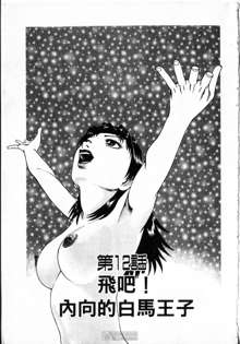 -Kairaku Tenjouin Jun Vol. 2, 中文