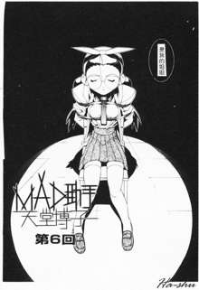 MAD Joshu Tendoh Hiroko, 中文