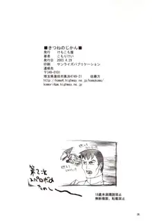 きつねのじかん, 日本語