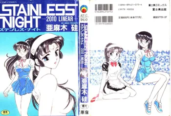 Stainless Night, 中文