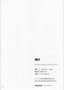 サイキックヒロインズトラジディー, 日本語