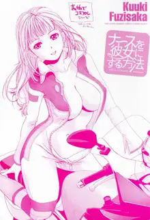 Nurse o Kanojo ni Suru Houhou - How To Go Steady With A Nurse 1, 中文