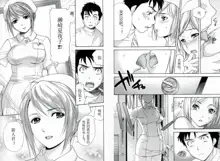 Nurse o Kanojo ni Suru Houhou - How To Go Steady With A Nurse 1, 中文