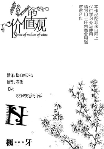 【SENSE汉化小队】【FUUGA】Sense of value of wine_Chapter 3 【CHINESE】, 中文