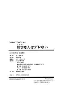 熊切さんはデレない, 日本語