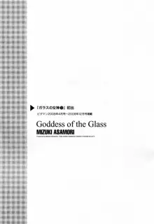 Glass no Megami 3 | 琉璃製的女神 3, 中文