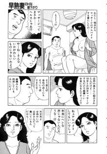 早熟妻のHな昼下がり, 日本語