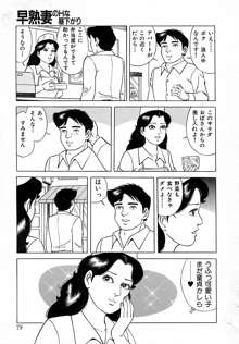 早熟妻のHな昼下がり, 日本語