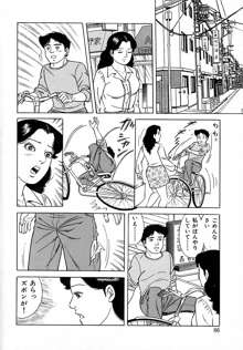 早熟妻のHな昼下がり, 日本語