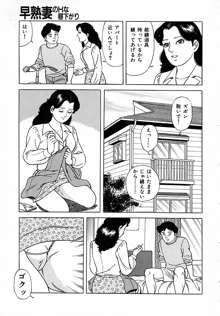 早熟妻のHな昼下がり, 日本語