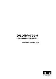 ひなかな, 日本語