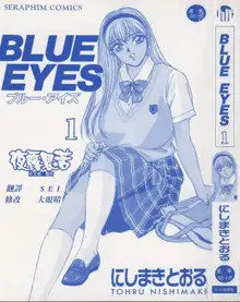 BLUE EYES Vol. 1, 中文