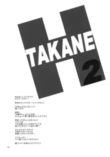 TAKANE H2, 日本語