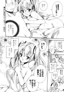 コスプレ漫画性活しましょ, 日本語