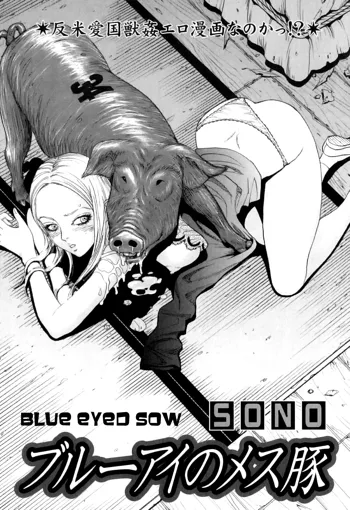 Blue Eye no Mesubuta | Blue-Eyed Sow, English