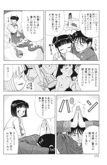 君の瞳の望むモノ, 日本語