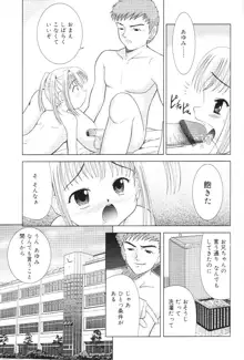 君の瞳の望むモノ, 日本語