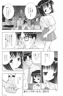 君の瞳の望むモノ, 日本語