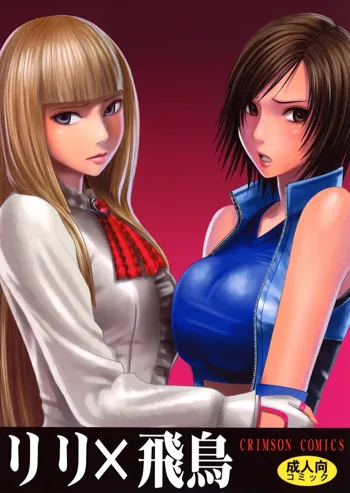 Lili x Asuka