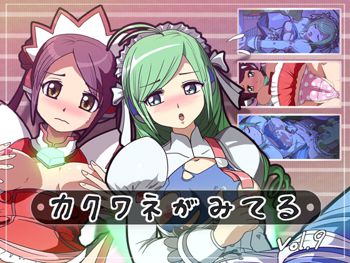 カクワネがみてる Vol.9, 日本語