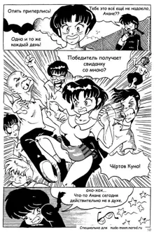 Ranma XXX, Русский