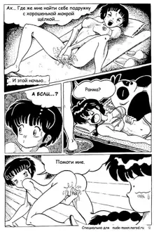 Ranma XXX, Русский