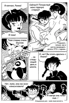 Ranma XXX, Русский