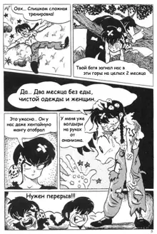 Ranma XXX, Русский