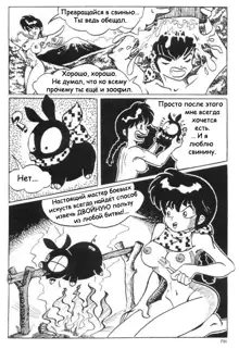 Ranma XXX, Русский