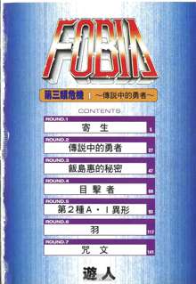 Fobia Vol.01, 中文