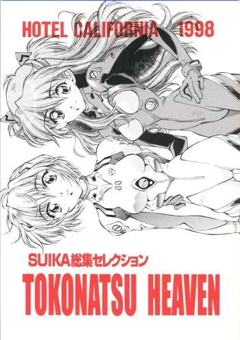 TOKONATSU HEAVEN SUIKA総集セレクション, 日本語