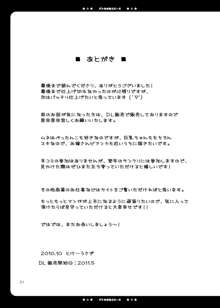 バトルのあとに…2～おとうさんとH編～, 日本語