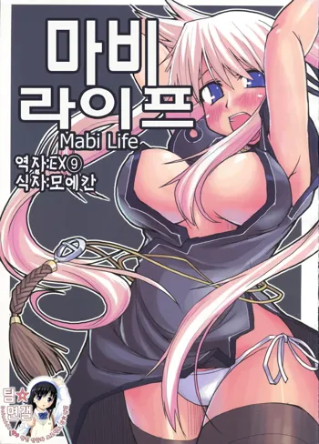 Mabi Life | 마비라이프, 한국어