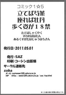 立てば芍薬座れば牡丹 歩く姿は18禁, 日本語