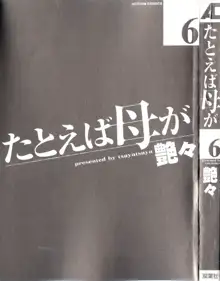 たとえば母が 6, 日本語