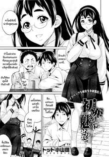 Hatsukoi ni Miserarete | Seduced by the First Love, ไทย