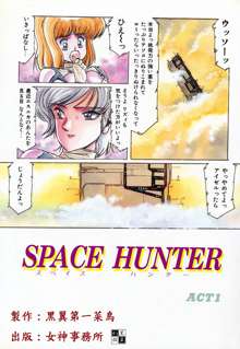 SPACE HUNTER, 日本語