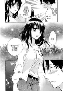 Koi o Suru no Ga Shigoto Desu. - Falling In Love Is Work. 2, 한국어