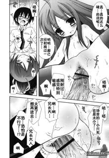 Boku no Imouto ga Konnani Eroi Hazu ga Nai - My Younger Sister Cannot Be Such Lewdness., 中文