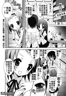 Boku no Imouto ga Konnani Eroi Hazu ga Nai - My Younger Sister Cannot Be Such Lewdness., 中文