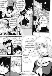 Hoshi no Goshujin-sama Ch. 1-6, ไทย