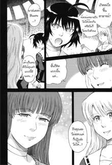 Hoshi no Goshujin-sama Ch. 1-6, ไทย